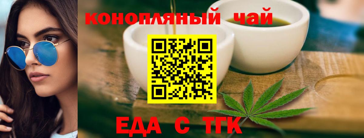 Еда ТГК марихуана Богородск