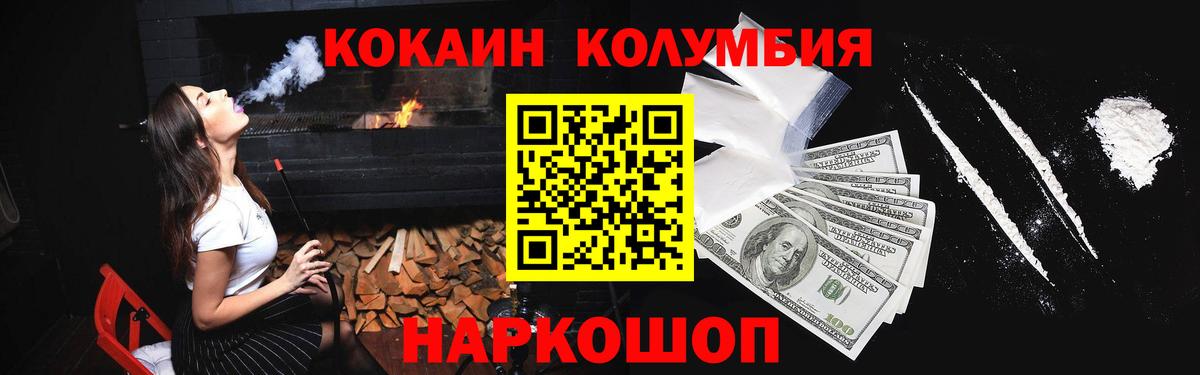 КОКАИН Columbia  Вход с VPN  купить наркотики цена  Богородск 