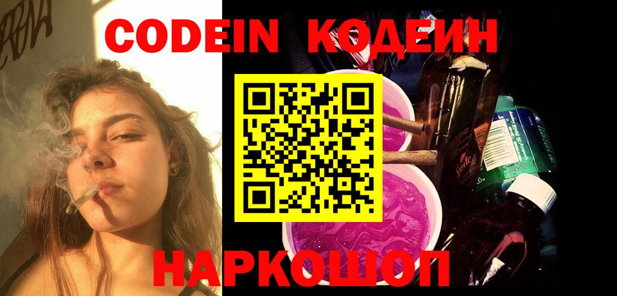 Богородск  Кодеин Purple Drank  Вход с VPN  Кодеин Purple Drank 