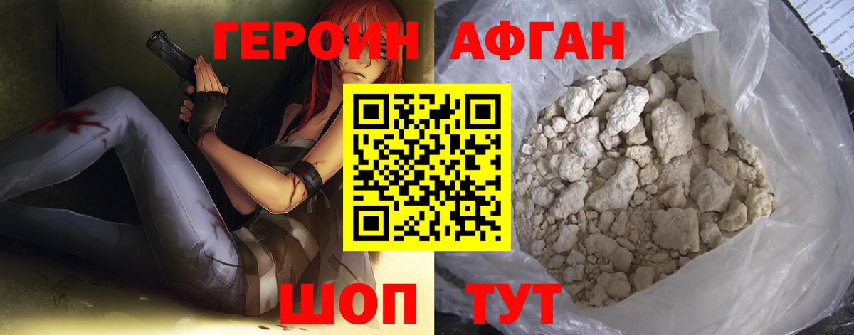 ГЕРОИН белый Богородск