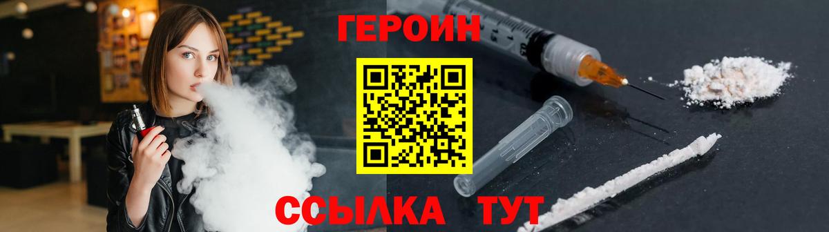 Богородск  Героин  Вход с VPN  Героин белый 
