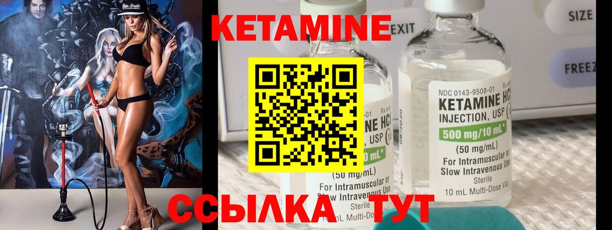 КЕТАМИН ketamine Богородск