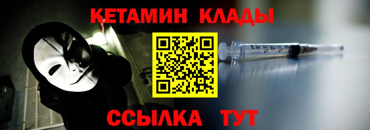 Кетамин VHQ  Вход с VPN  Богородск 