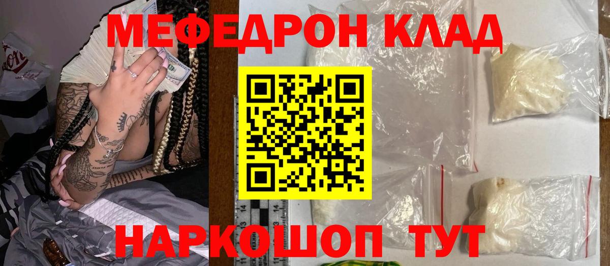 МЯУ-МЯУ  МЕФ мяу мяу  МЯУ-МЯУ  Богородск  Вход с VPN  Меф кристаллы 