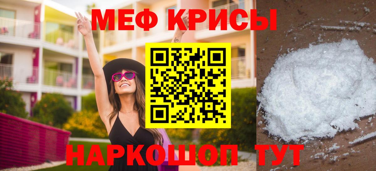 Мефедрон кристаллы Богородск