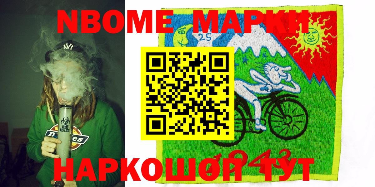Марки NBOMe 1,5мг Богородск